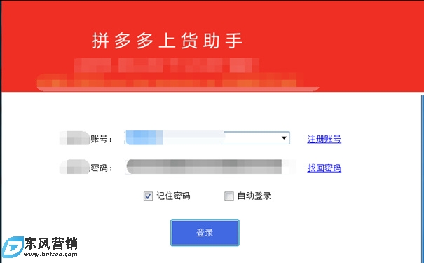 拼多多如何讓同行店鋪的訪客到你店鋪下單?上貨助手有免費的嗎