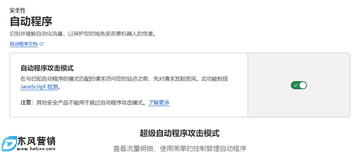 利用cloudflare防CC、ddos操作思路整理 第4張